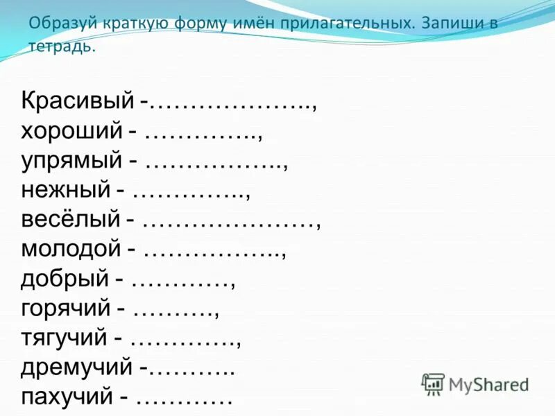 Одобрена заявка в краткой форме имени прилагательного