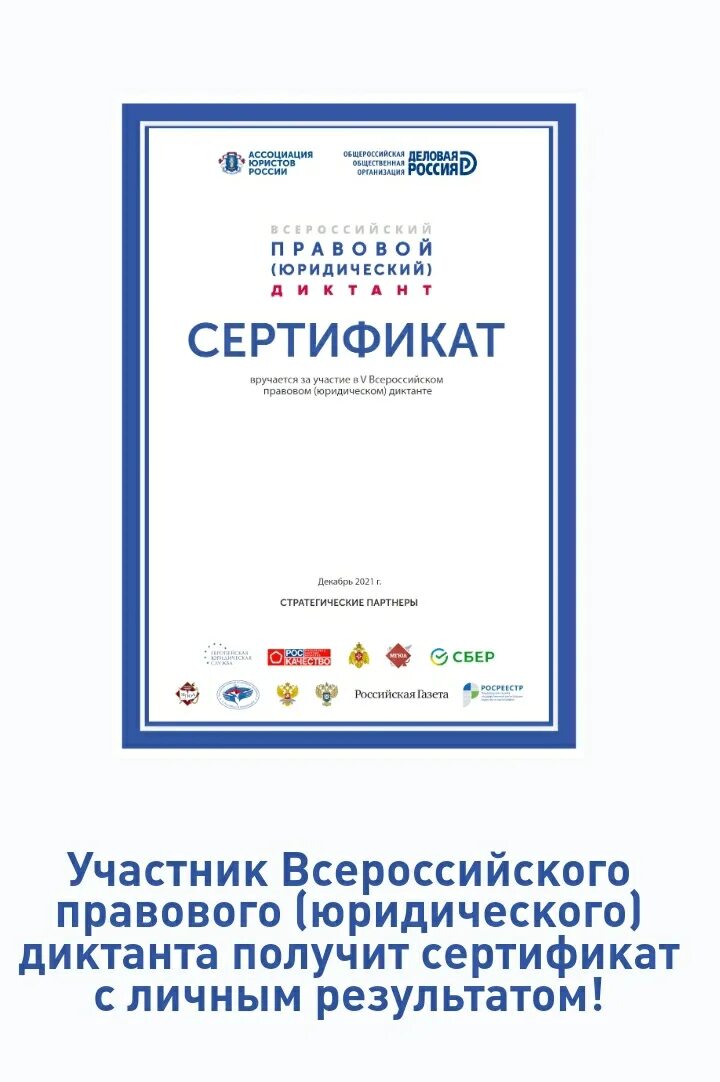 Всероссийский правовой юридический диктант. Всероссийский юридический диктант. Шестой всероссийский правовой (юридический) диктант. Юридический диктант. Всероссийский юридический диктант 2023.