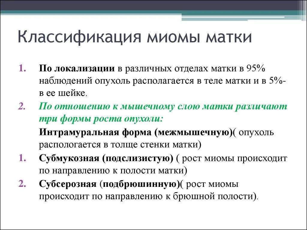 Миомы матки. Подготовка к операции