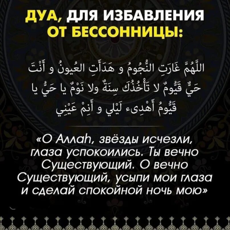 Простое дуа. Дуа для избавления от бессонницы. Дуа бессонница. Дуа от бессонницы для детей. Дуа при.