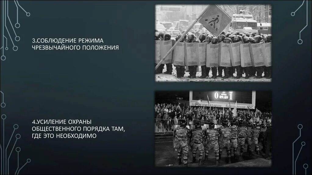 Военное положение ограничение прав. Режим чрезвычайного положения. Усиление охраны общественного порядка. Чрезвычайное положение презентация. Режимы военного и чрезвычайного положения.