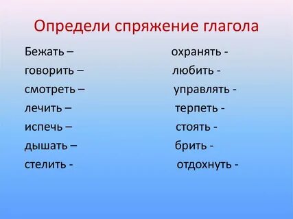 Работа спряжение