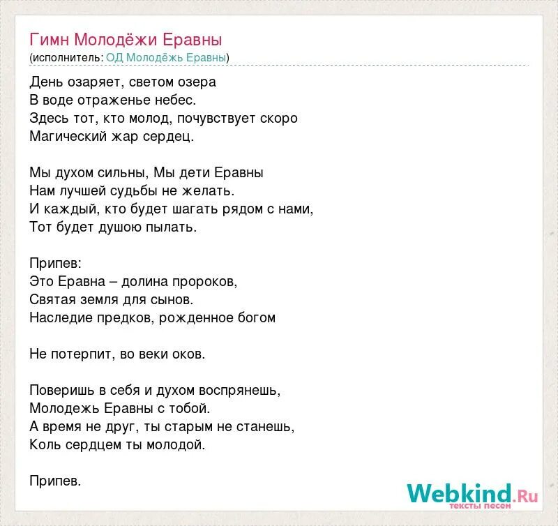 Гимн молодежи текст. Песня гимн молодежи текст. Текст песни гимн. Текст песни гимн молодежи