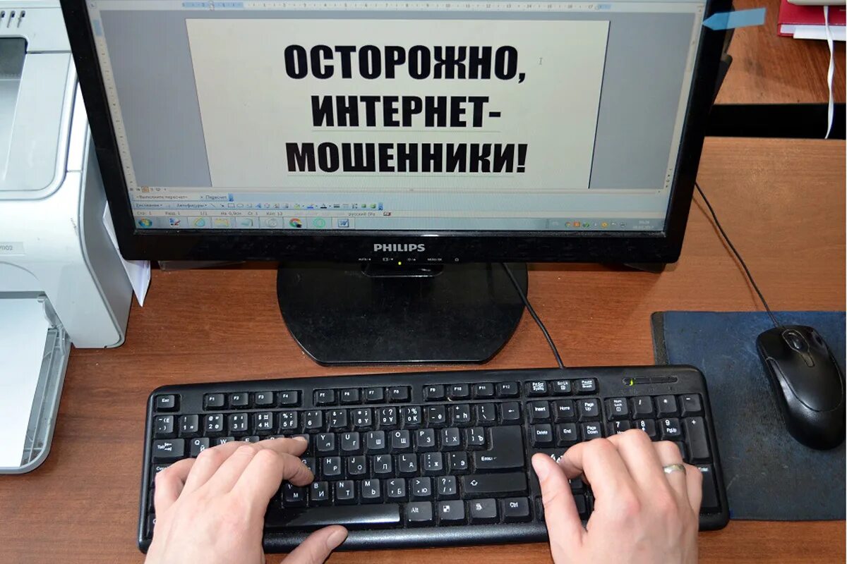 Интернет не обманывает. Мошенничество в сети интернет. мошенничество в социальных сетях.