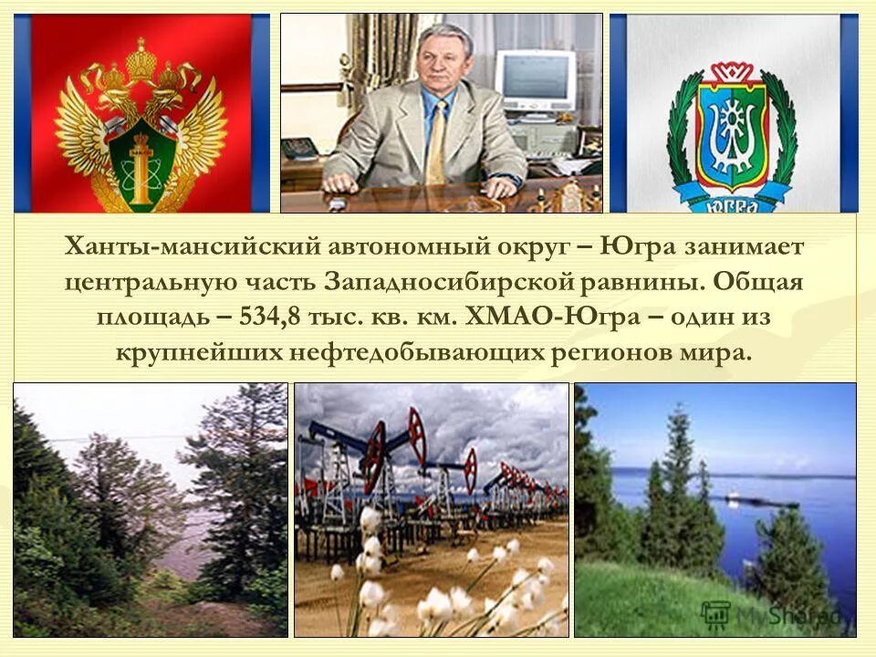 Богатство хмао. Водные богатства Ханты Мансийского округа. Экономика ХМАО. Ханты-Мансийский автономный округ ресурсы.