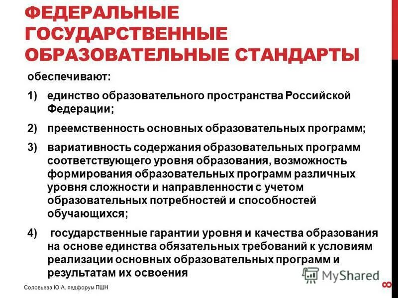 Федеральные государственные образовательные стандарты обеспечивают. Фгос обеспечивает. Стандарты обеспечивающие качество продукции метрология. Федеральный государственный образовательный стандарт. Образовательный стандарт это.