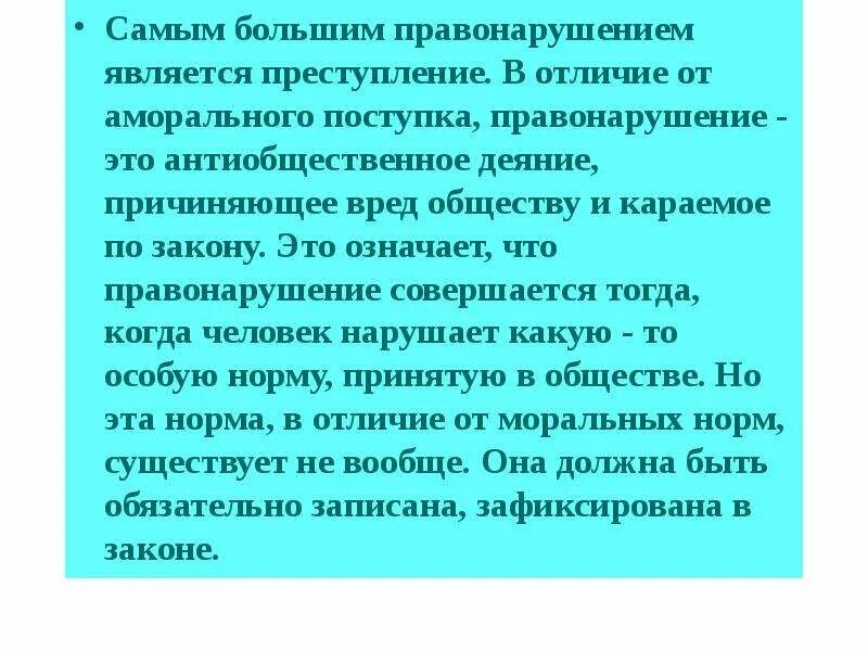 Слово становится преступлением. Отличие проступка от правонарушения. Чем отличается правонарушение от аморального проступка. Отличие преступления от аморального проступка. Чем отличается преступление от правонарушения.