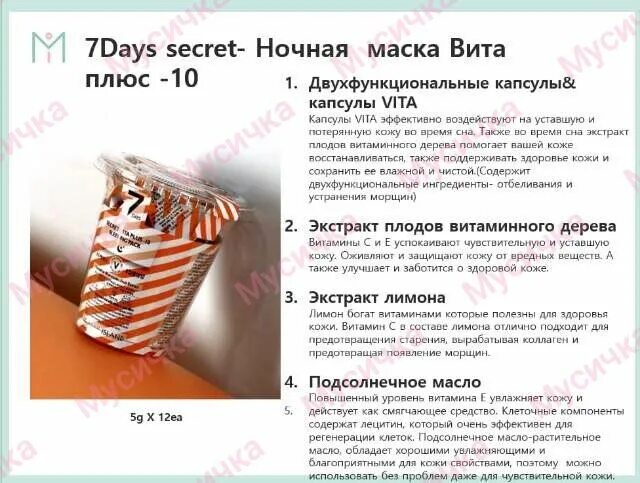 Ночная маска May Island 7 Days Secret Vita Plus-10. 7days Secret Vita Plus-10 sleeping Pack 5g*12ea. Ночная маска 7 Days пирамидка. 7 Days Secret Vita Plus-10 sleeping. 7 day ночная маска