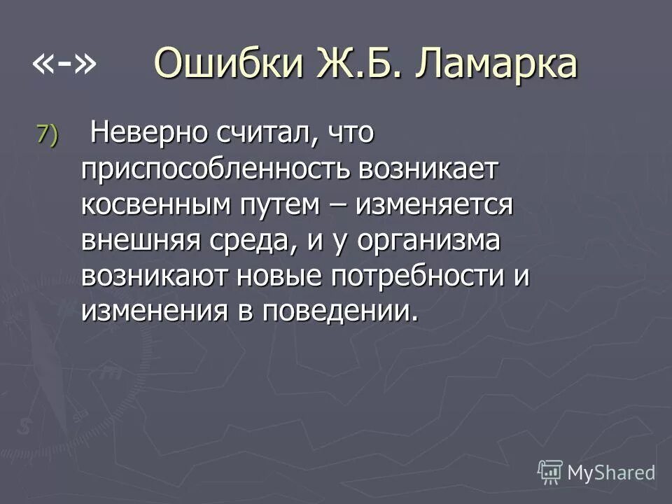 Эволюционная теория ламарка презентация