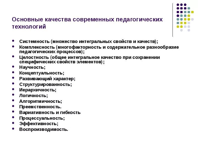 Основные качества педагогических технологий. Современные педтехнологии. Современные образовательные технологии. Основные современные педагогические технологии.