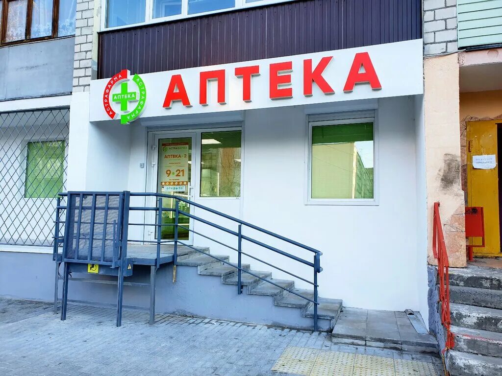 аптеки гомеля поиск. проспект октября 22. гомель ул богданова 10а маг светофор. даво аптека. аптеки гомеля поиск.