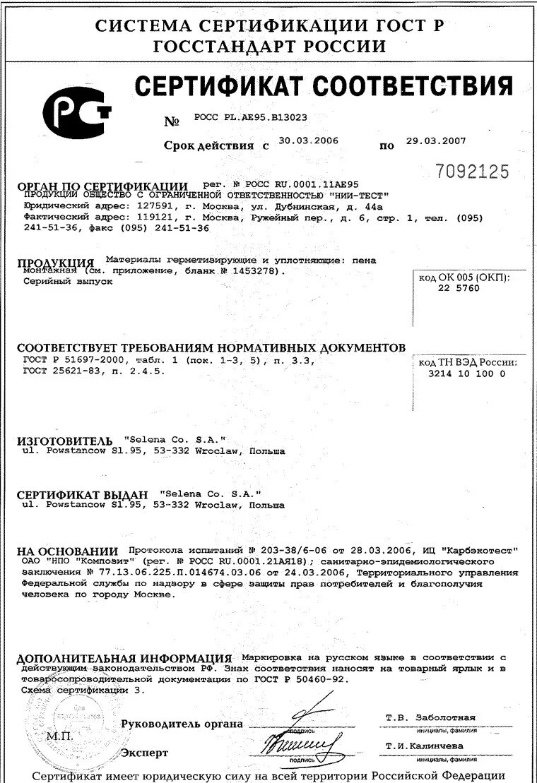 Пена монтажная титан 65 профессиональная. Tytan professional сертификат. Tytan professional пена монтажная. Gun пена профессиональная 750мл kvadro. Пена монтажная титан gun 750мл.