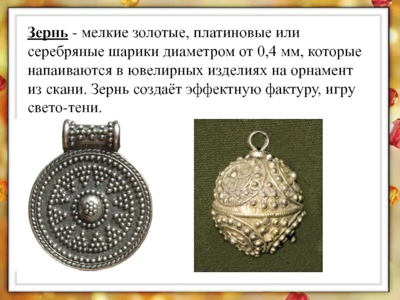 Древнерусская зернь. Зернь это в древней руси. Зернь игра. Зернь игра. Художественное ремесло древней руси зернь.