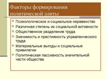 Формирование элиты