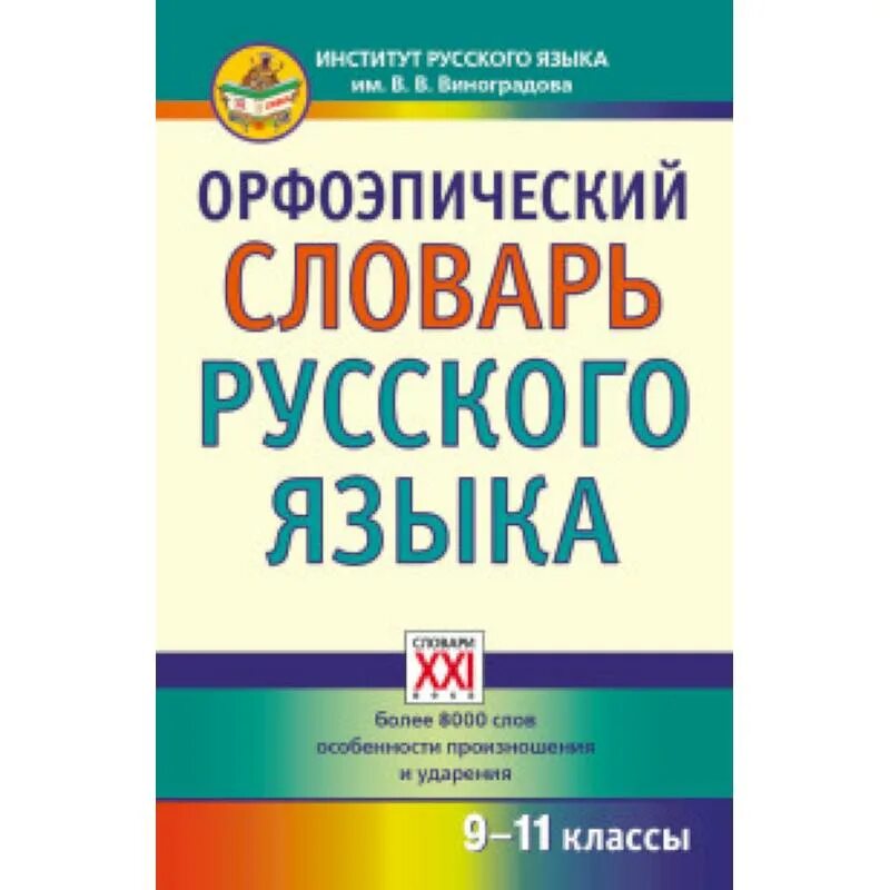 Словарь 11 класс английский. Английский словарь. Транскрипция слова. Английский словарь. Транскрипция английских слов.