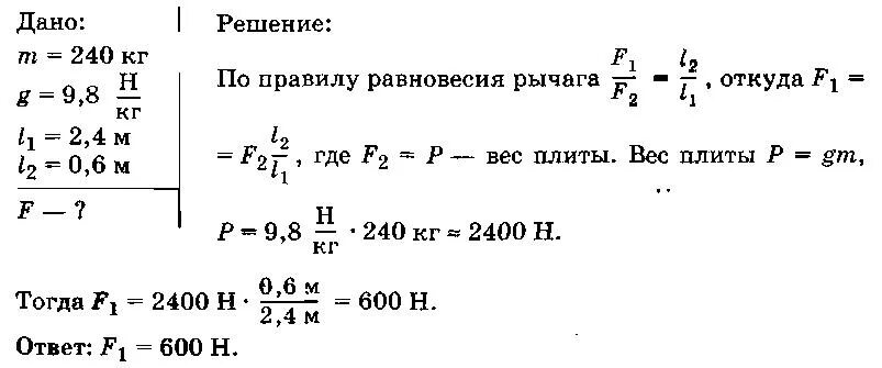 С помощью рычага меньшей силой можно. Сила действующая на рычаг. Задачи по физике 7 класс сила действующая на рычаг. Длина рычага. Поднятие с помощью рычага.