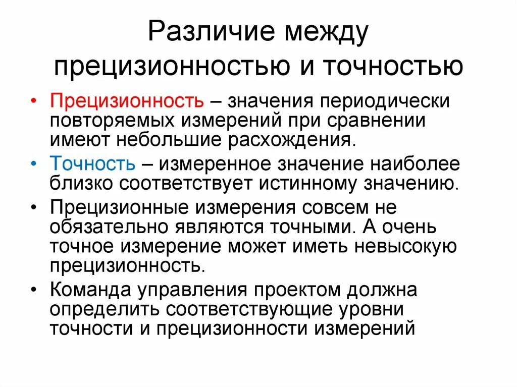 Прецизионность измерений. Прецизионность и точность. Прецизионность результатов измерений это. Правильность и точность разница.