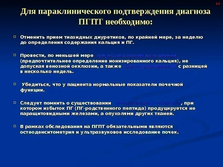 Ваш диагноз подтвержден. Исследования для подтверждения диагноза. Документ подтверждение диагноза. Необходимые обследования для подтверждения. Для подтверждения диагноза необходимо исследовать.