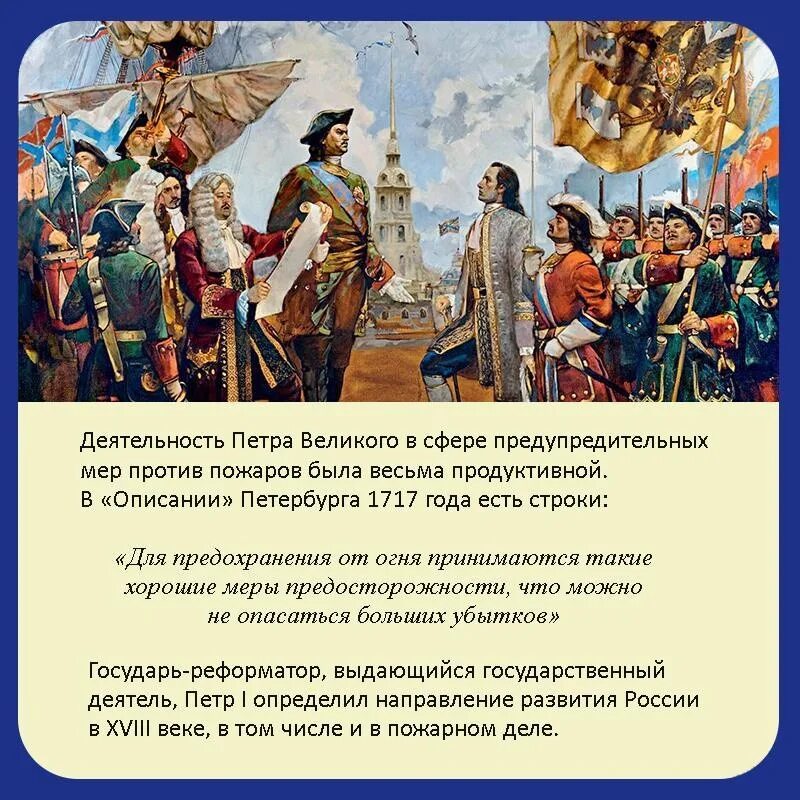 День Петра Великого. Рождение Петра Великого. 9 Июня день Петра Великого. Подвиги Петра Великого.