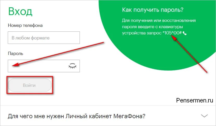 Зайти в личный пароля. Как войти в личный кабинет МЕГАФОН. Пароль МЕГАФОН. Как получить пароль. Пароль МЕГАФОН личный.
