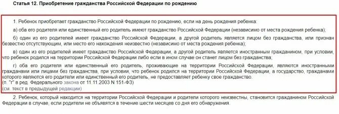 Как можно получить 24. Если получил гражданство РФ. Как ребенок может получить гражданство РФ. Получение гражданства РФ если ребенок гражданин РФ. Гражданство РФ ребенка рожденного за границей.