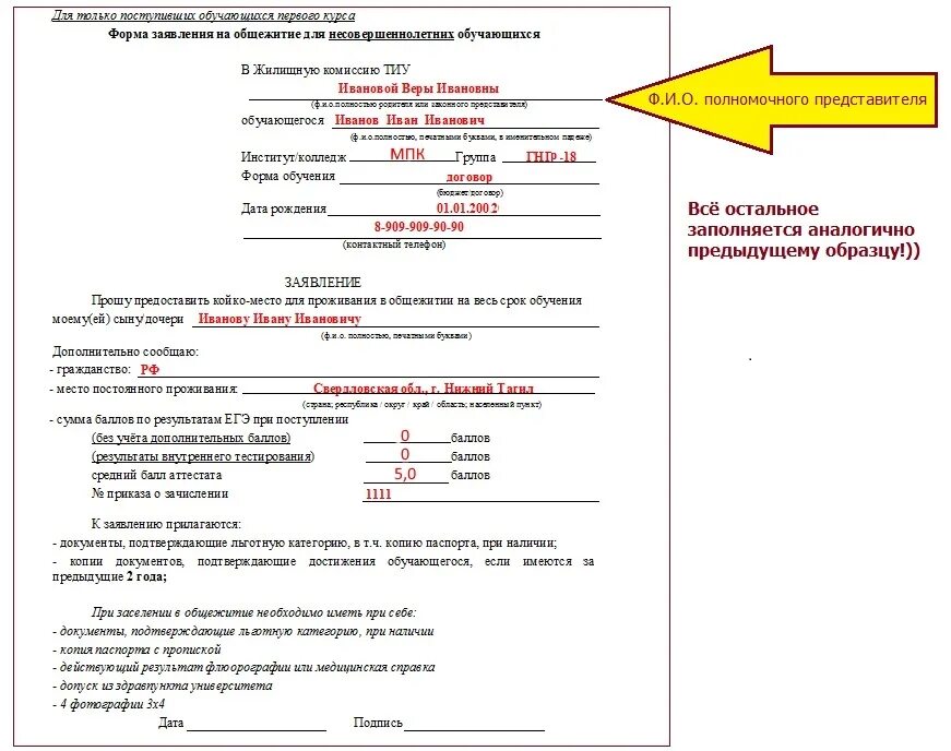 Образец заявки на получение. Заявление на общежитие. Заявление на общежитие образец. Образец заполнения заявления. Заявление на общежитие образец заполнения.