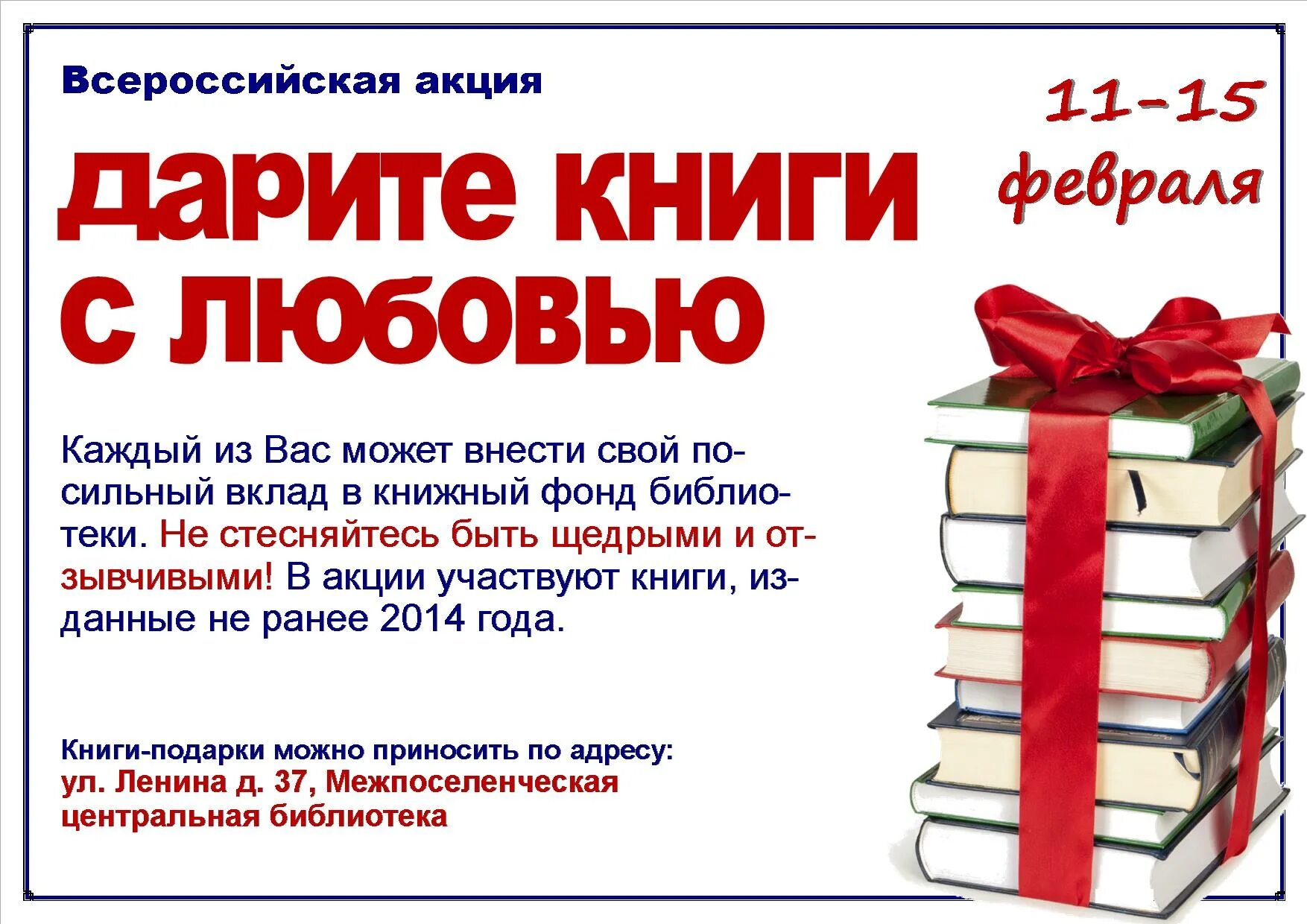 Книги про подаренные книги. Акция подари книгу. Книги подаренные библиотеке. Подари книгу библиотеке. Акции в библиотеке.