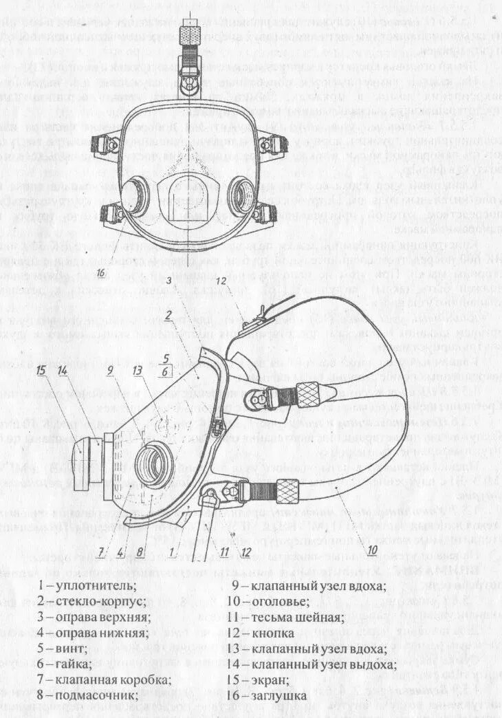Узел противогаза сканворд 6 букв. Узел противогаза сканворд 6 букв. Противогаз лицевая часть очковый узел. Узел противогаза сканворд 6 букв. Узел противогаза сканворд 6 букв.