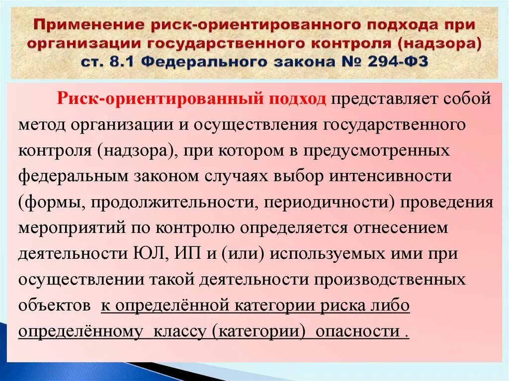 Риск-ориентированный подход. Риск-ориентированного подхода. Риск-ориентированный подход в организации. Рискоентированный подход. Сфера деятельности муниципального контроля