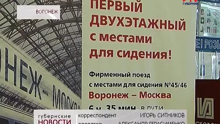 Направление воронеж москва. Расписание Воронеж Москва. Расписание поездов Воронеж Москва. Расписание поезда Москва Воронеж двухэтажный сидячий. Воронеж-Москва поезд двухэтажный расписание.