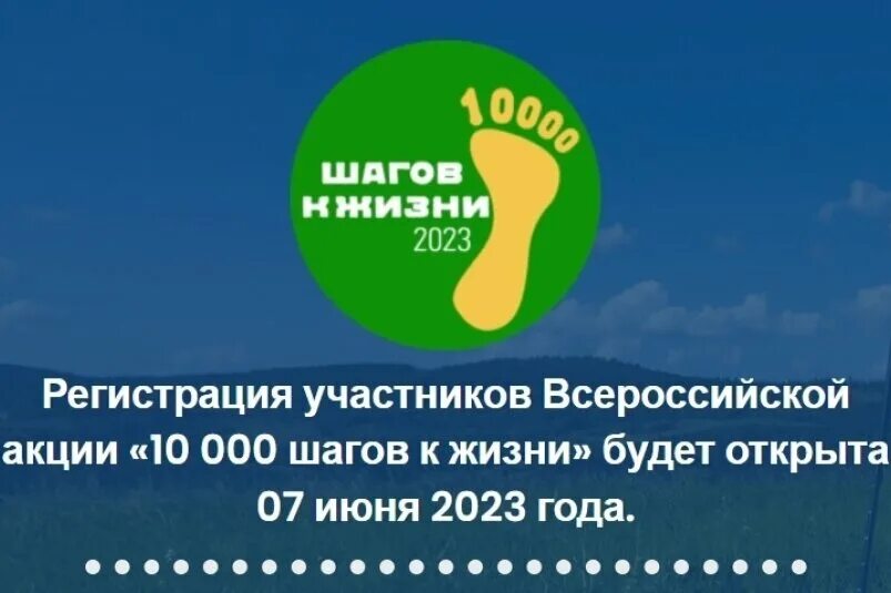 10 тысяч шагов к жизни 2024