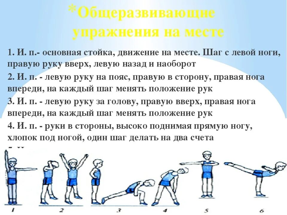 Какие способы ору существуют. Общеразвивающие упражнения. Обше развиваюшие упражнения. Общеразвивающие упражнения по физкультуре. Оюще развивающие упражнения.