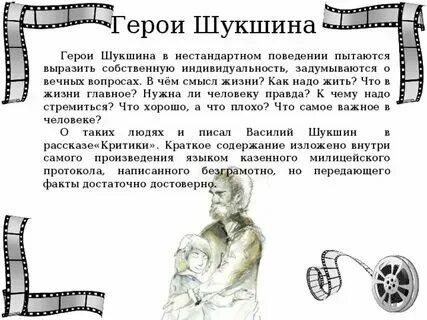 Рисунок к рассказу критики. Главный герой критики. Иллюстрация к произведению шукшина критики. Иллюстрация к произведению шукшина критики. Иллюстрация к произведению шукшина критики.