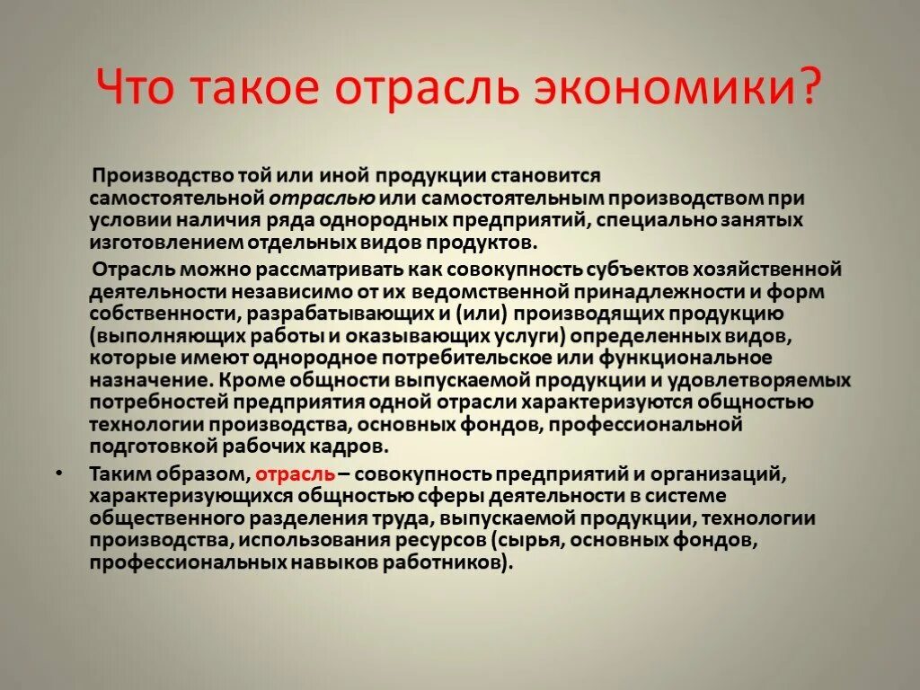 Отрасль является. Что такое отролось экономики. Экономические отрасли. Отрасли отрасли экономики. Экономика делится на отрасли.