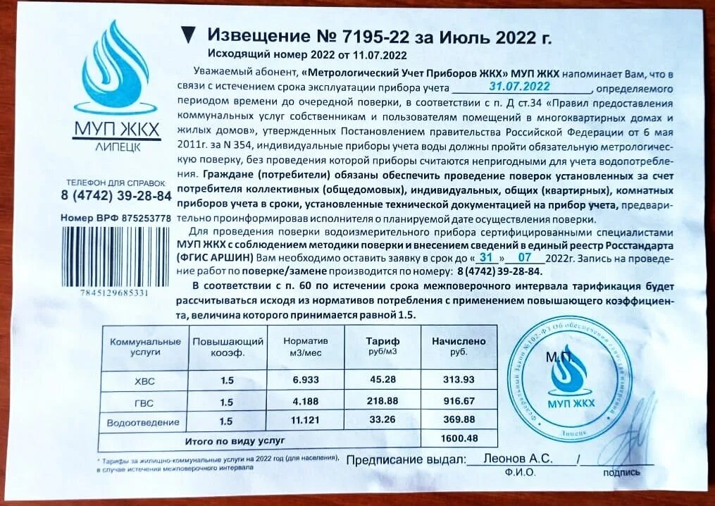 Передача показаний счетчиков воды. Показания счетчиков воды Сыктывкар. РВК-Воронеж почта электронная поверка счетчика. Фотография магнитных пломб на счетчике воды город Липецк.