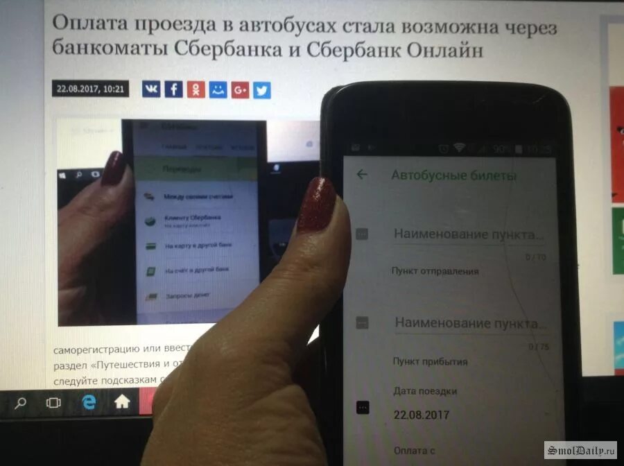 Как оплатить автобус через телефон