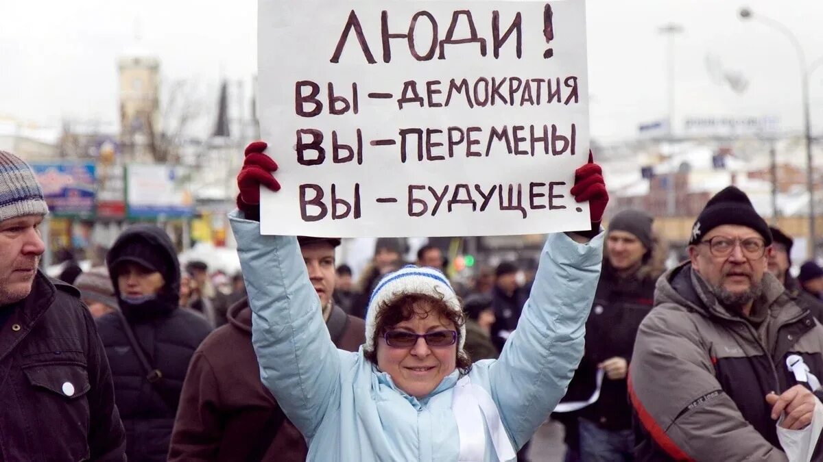 Народу демократических свобод. Демократия народ. Россия митинги демократия. Что такое демократия. Демократия фото.