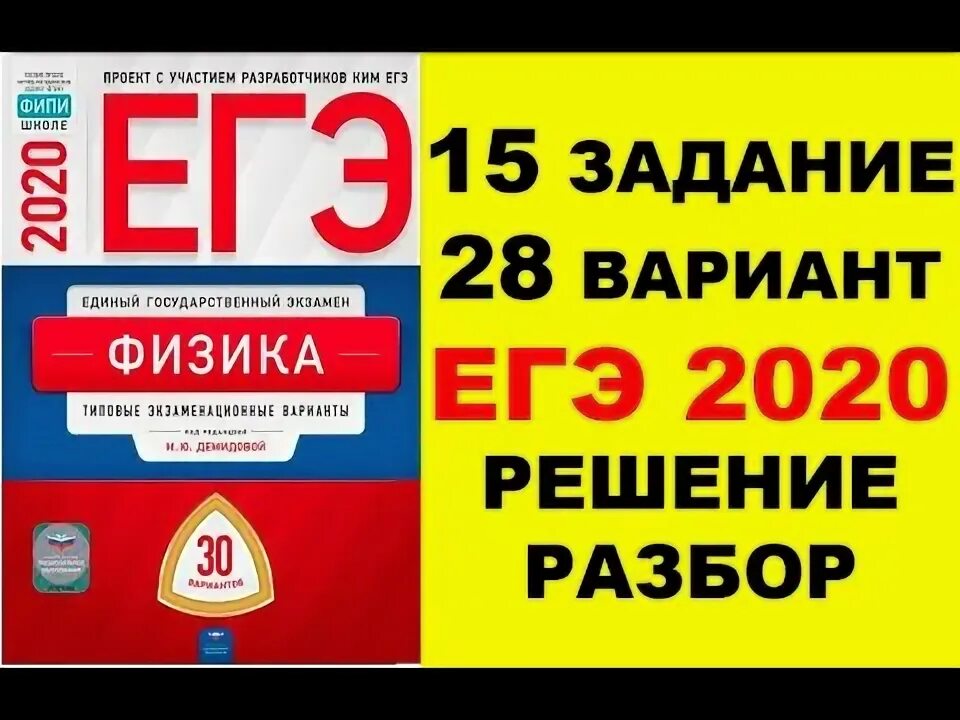 Физика вариант 2020