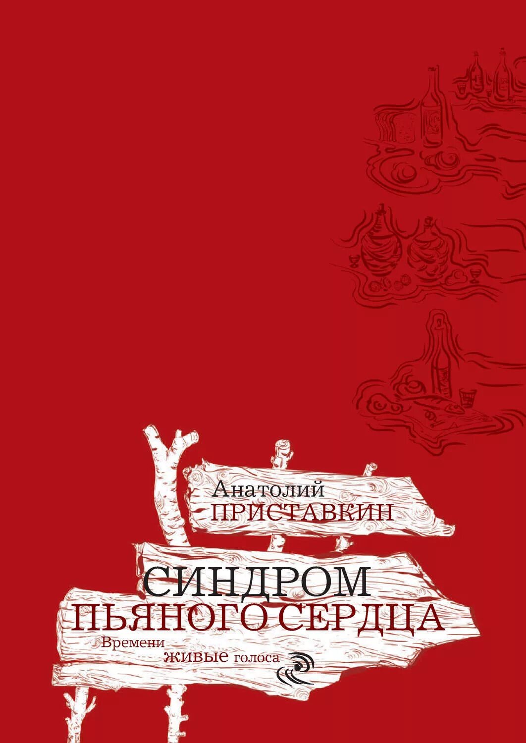 Бухало сердце. Книги Приставкина для детей. Фото Приставкина.