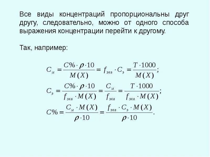 6 н раствор соляной кислоты. Приготовление раствора соляной кислоты заданной концентрации. Формула для приготовления раствора заданной концентрации. Концентрация приготовление растворов заданной концентрации. Приготовление растворов в навеске.