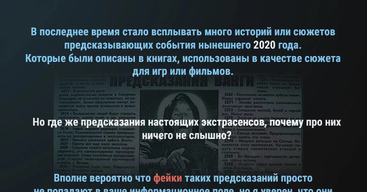 Украинские предсказания. Предсказания Ванги. Предсказания о коронавирусе. Предсказания про коронавирус. Предсказания о войне.