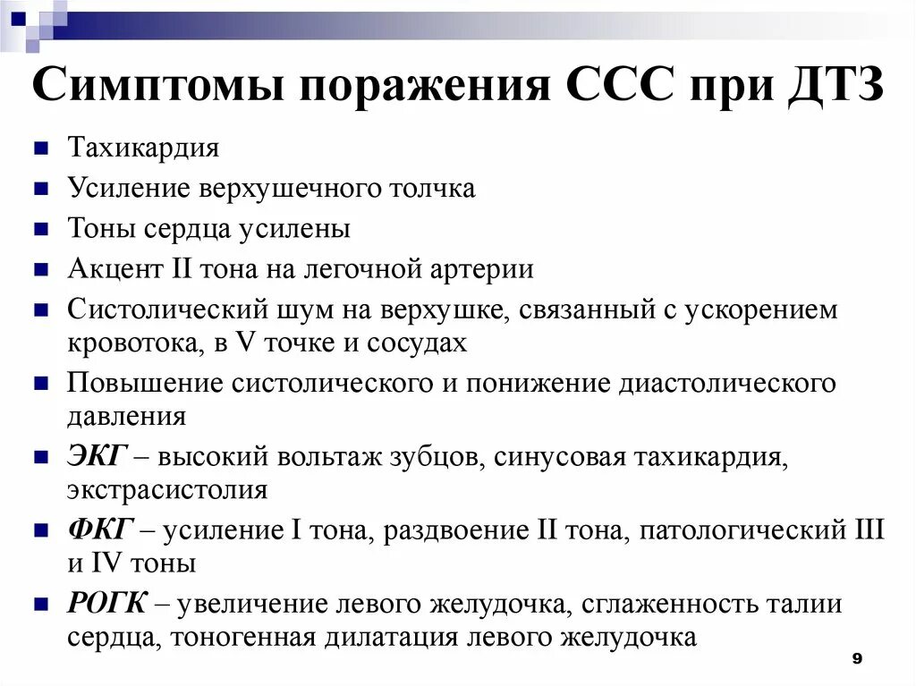 Симптомы поражения сердечно сосудистой системы. Поражение ССС при диффузном токсическом зобе. Для поражения сердца при диффузном токсическом зобе характерно. Изменение сердечно сосудистой системы при ДТЗ.