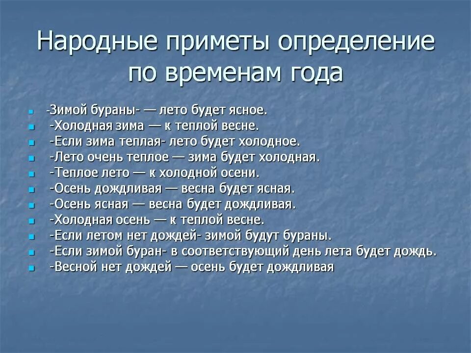 Приметы погоды и времени