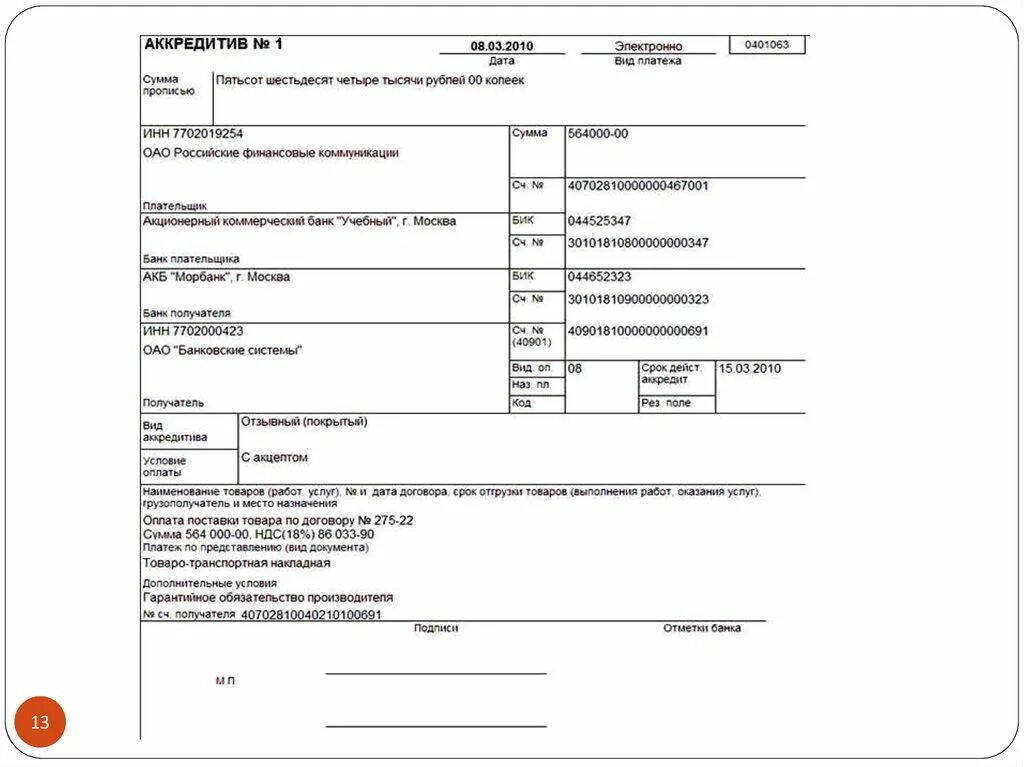 Купля продажа через аккредитив образец. Аккредитив бланк образец. Образец заполнения аккредитива заполненный. Аккредитив заполненный образец. Банковский аккредитив образец.