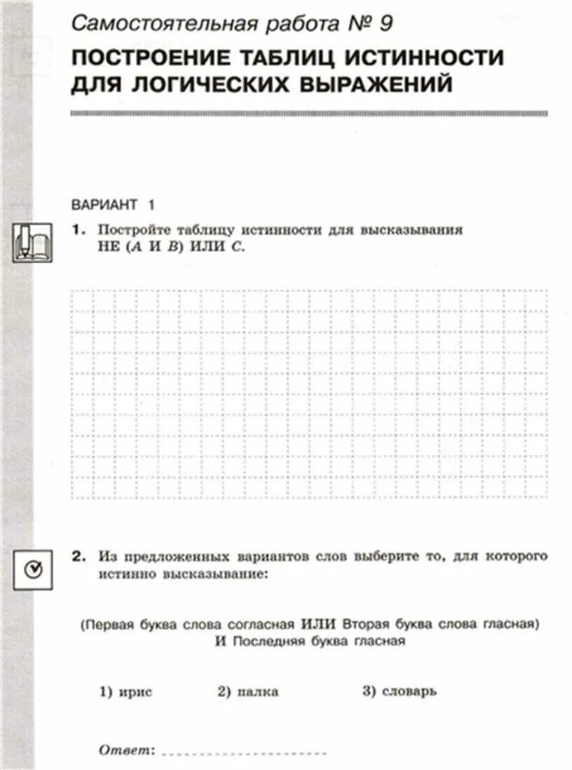 Информатика босова 8 класс самостоятельные. Самостоятельные и контрольные по информатике 8 класс босова. самостоятельные и контрольные работы по информатике 8 класс босова. гдз босова 9 класс самостоятельные и контрольные работы. смирнова 8 класс самостоятельные работы.