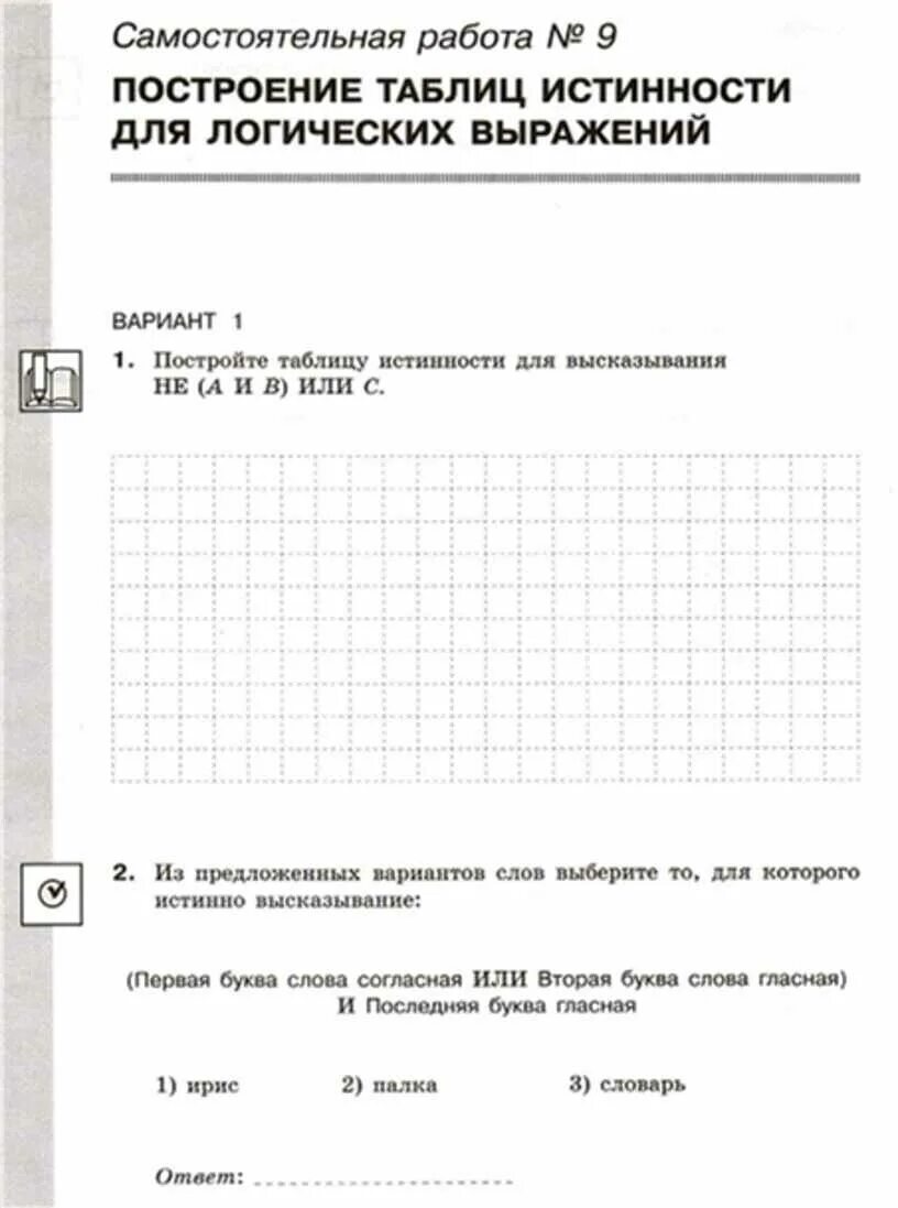 Информатика 8 класс самостоятельные и контрольные. Самостоятельные и контрольные по информатике 8 класс босова. Самостоятельные и контрольные работы по информатике 8 класс босова. Босова 9 класс контрольные. Гдз босова 9 класс самостоятельные и контрольные работы.