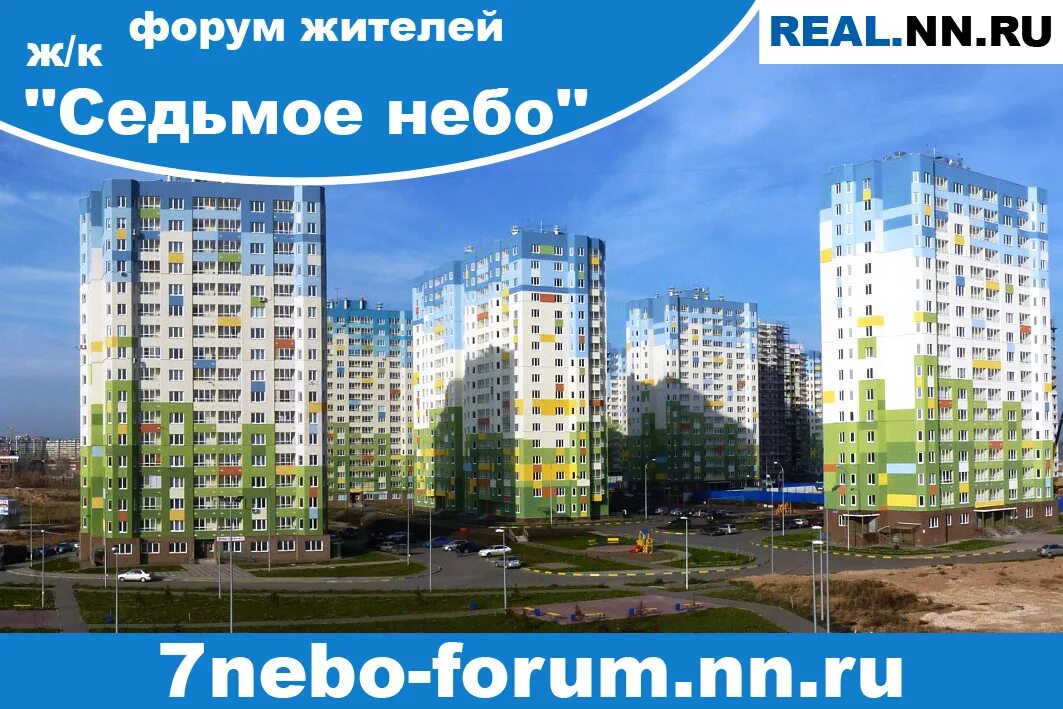 Торговый центр седьмое небо нижний новгород. Семь небес. Седьмое небо форум. Седьмое небо. Торговый центр 7 небо в нижнем новгороде.