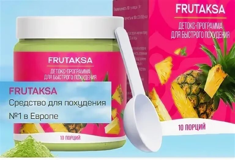 Порошок фрутакса. Фрутакса для похудения. Frutaksa. Порошок фрутакса. Порошок фрутакса.