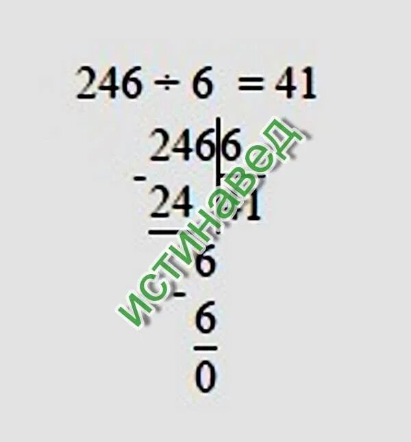 Математика 5 номер 6 246. 246 6 В столбик. 348 6 Столбиком. 488:8+246:6 В столбик. 604-246 В столбик решение.