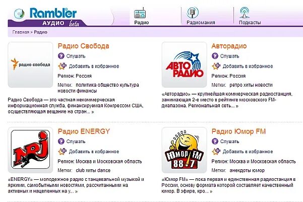 рамблер 2003. радио и тв ростов. радиостанции ростова. радио 101. радио и тв ростов.